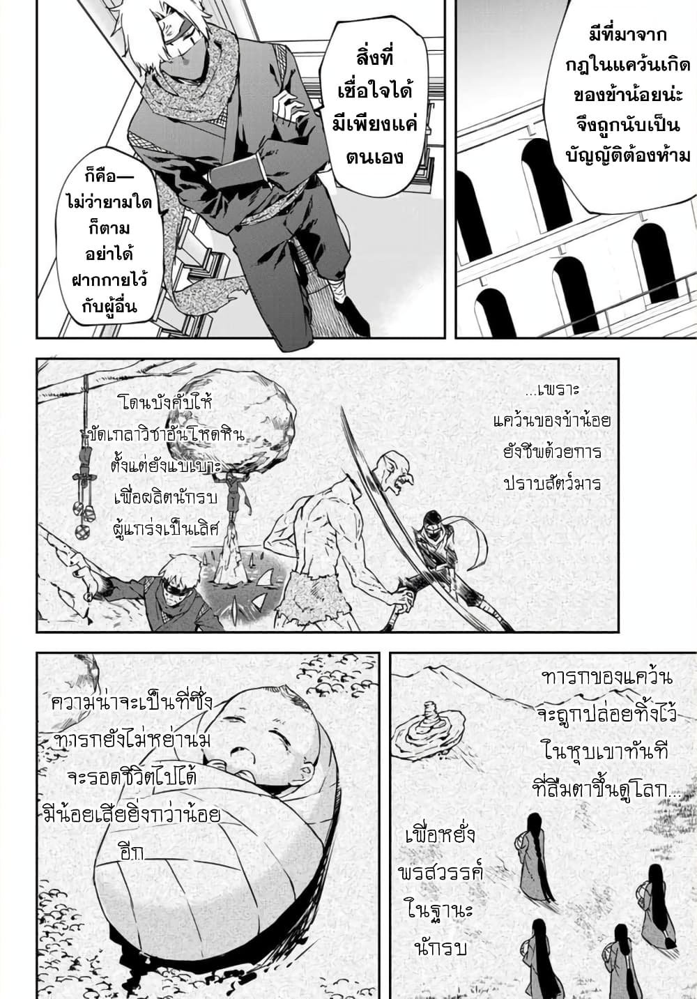 อ่านการ์ตูน BLACK Kokka wo Tsuihou Sareta Kedo [Zenjidou Eirei Shoukan] ga Aru Kara Nani mo Komaranai 8 ภาพที่ 8